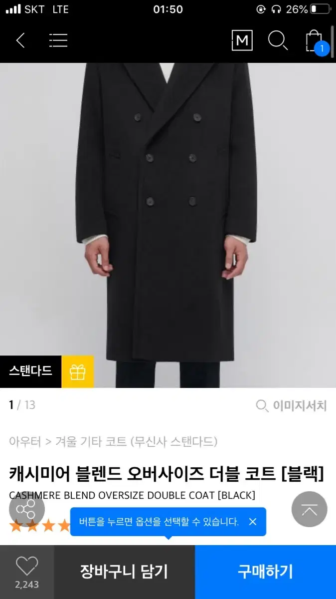 무신사 스탠다드 캐시미어 블렌드 더블 코트